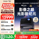 当贝S7 Ultra Max 投影仪家用4K全新三色激光变焦超清家庭影院国家补贴20%（5800CVIA 首创液冷散热）