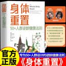 【官方正版】身体重置书 身体重置书正版 身体重置50+人群逆龄健康法则 重置身体 少林点穴法真传秘诀 黄帝内经原著正版白话文图解2024版 皇帝内经全集 免疫力 战胜病毒的生活方式 【官方正版】身体重