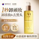 Aromat Herbs进口黑茶卸妆油200ml 深层清洁细致毛孔眼唇脸三合一敏感肌卸妆水
