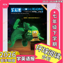 学英语报环球阅读合刊英语周报初中版2025-2026学年初一初二初三高一高二高三下学期春季新版七八九年级下册中考版课外时文主题阅读（共8册分批发货） 26春七下环球阅读杂志（需联系客服-备注手机号）