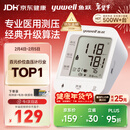 鱼跃（Yuwell）销量第一医用高精准电子血压计血压仪670A测血压仪器家用老人年货