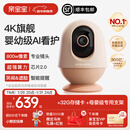 亲宝宝【4K超清】AI看护器Pro版婴儿监护器宝宝监控摄像头看娃神器 Pro版柔雾粉+32G存储卡+专用支架