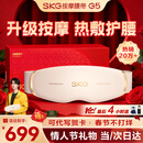 SKG腰部按摩器G5腰椎按摩仪暖宫姨妈神器护腰带腰肌劳损腰背热敷按摩仪情人节新年礼物送男女朋友父母 【热销20万+】按摩腰带G5
