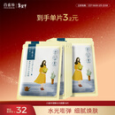 百雀羚面膜 小雀幸澄静水光面膜10片装补水保湿品质国货生日礼物