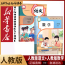 新华书店小学二年级下册语文书人教版二年级下册语文书课本教材教科书2下语文二年级下册语文课本人民教育出版社2025正版新版复习预习用书 2本【二年级下册】2026版 人教版语文数学