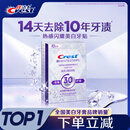 佳洁士闪耀炫白牙贴去黄去渍防渍轻松美齿10对20片 新老包装随机发货