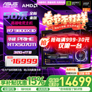 华硕（ASUS）ROG全家桶 AMD锐龙 R7 9800X3D RTX5060ti/RTX5070ti/5080 组装电脑台式电脑主机游戏整机 配置五 9800X3D+RTX5070TI（推荐）