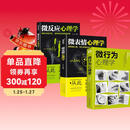 全3册 微行为心理学+微反应心理学+微表情心理学 人际交往沟通心理学入门畅销书籍心理学读物