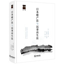 日本破产法与民事再生法(精装)  法律出版社  一本真正意义上的破产法体系书！破产实务必备！