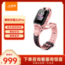 小天才儿童电话手表Z6Pro星云粉防水GPS定位 学生儿童智能手表4G视频拍照双摄男女表