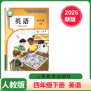 2026新改版英语四年级下册人教版pep 课本教材教科书 人民教育出 英语（人教版） 四年级下册