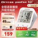 鱼跃（Yuwell）充电语音电子血压计670CR家用血压仪医用高精准血压测量年货老人