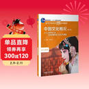 中国文化概况（修订版 高等学校英语拓展系列教程 语言文化类）