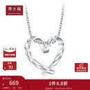 周大福爱心无微不至 白金/PT950铂金吊坠 PT161883