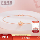 六福珠宝情人节礼物18K金Dear Q樱花钻石手链16.5cm-共4分/红18K/约0.87克