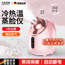RASW德国冷热双喷蒸脸仪美容院专用纳米补水喷雾器面脸部家用补水仪蒸汽机补水黑头毛孔清洁仪面膜加热 【茱萸粉】冷热双喷+纳米保湿+面膜搭档