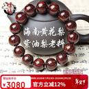 檀境海南黄花梨紫油梨15mm男手串  高油密老料水波纹降香黄檀文玩饰品