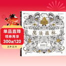 魔法森林：秘密花园2  