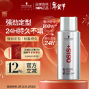 施华蔻专业OSIS刚劲定型喷雾发胶100ml 蓬松旅行装便携男士清爽持久清香小瓶