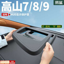易鲨魏牌高山7/8/9专用HUD抬头显视保护罩仪表防尘盖内饰必买改装配件 高山7/8/9第三代HUD保护罩【全包硅胶款黑色】