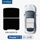 固特异（Goodyear）适配特斯拉遮阳帘modelY焕新冰境天窗天幕天窗防晒隔热遮阳挡板