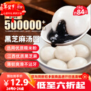 三全宁波风味黑芝麻汤圆1kg约84只 生鲜早餐家庭装元宵甜品点心下午茶
