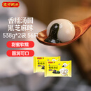 湾仔码头香糯黑芝麻汤圆538g*2袋 56只汤圆元宵早餐速冻生鲜半成品
