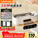 苏泊尔（SUPOR）超声波眼镜清洗机自动清洗器高频首饰洗假牙套手表化妆刷家用便携清洁机 【自动清洗】EUG-U80B