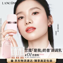 兰蔻「是我」奶昔调调乳#01奶昔粉妆前乳化妆礼盒生日情人节礼物送女