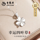 老凤祥四叶草纯银999项链女款银吊坠轻奢生日情人节礼物新年送女友老婆