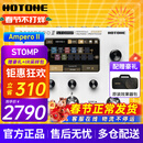 HOTONEampero II stomp stage效果器ampero one mini电吉他综合效果器 Ampero II Stomp 香草白+原装包
