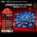 TCL电视 85T7L Ultra 85英寸 QD-Mini LED 蝶翼星曜屏 万象分区 绚彩XDR 超薄 国家补贴 T7L 护眼