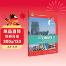 大学葡萄牙语1（附MP3光盘1张）