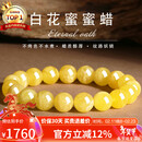 石玥珠宝收藏级天然原矿蜜蜡手串男女士款鸡油黄白花蜜蜡手链10-11mm