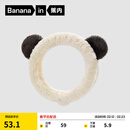 蕉内（Bananain）绒绒动物园主题520H男女同款发带洗脸洗漱化妆敷面膜可束发发套 发带 大熊猫-奶杏色 1个