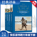 鲁滨逊漂流记 汤姆索亚历险记 骑鹅旅行记 爱丽丝漫游奇境 原著无删减精装版 译林出版社 快乐读书吧六年级下册课外阅读必读课外书目 汤姆索亚+鲁滨逊+骑鹅旅行记+爱丽丝漫游 全套4册