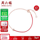 周六福骐骥红绳手链钻石18K金手链情人节礼物送女友KIDB077101 16+3cm