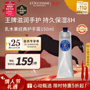 欧舒丹经典乳木果护手霜150ml长效滋润保湿手部法国进口新年礼物年货节