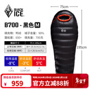 黑冰（BLACKICE）新款【B系列鸭绒木乃伊式羽绒睡袋】户外露营单人羽绒睡袋 黑色 B700 M码（新标准）