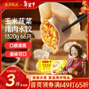湾仔码头玉米蔬菜猪肉水饺1320g66只早餐速食面点生鲜速冻饺子年货送礼