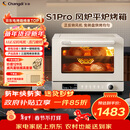 长帝（changdi）国家补贴家用烤箱S1Pro大白鲸风炉多功能电烤箱烘焙烧烤大容量空气炸锅一体机多层同烤新年货礼物