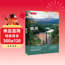 美丽的地球：欧洲（中国国家地理出品   国家公园 自然风光 科普书籍  课外读物  7-14岁 ）