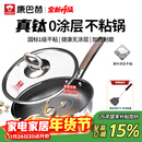 康巴赫平底锅不粘锅煎锅煎炒锅真钛无涂层抗菌316L不锈钢0涂层