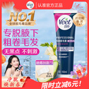 薇婷（VEET）脱毛膏腋下专研100ml强效腋毛脱毛膏腋下脱毛刮腋毛非 腋下剃毛器