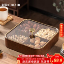 彩致（CAIZHI）干果盘水果盘客厅高级仿木质坚果零食盒糖果收纳盒 4格果盘CZ6867