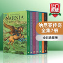 纳尼亚传奇全集7册 英文原版 The Chronicles of Narnia 1-7 全彩英文版 魔法师的外甥 狮子女巫和魔衣柜 进口书 纳尼亚传奇全集7册