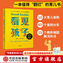 包邮 看见孩子：洞察、共情与联结 贝姬·肯尼迪著 培养情绪健康、有心理韧性的孩子的实用指南 中信出版社图书