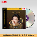 天艺唱片张玮伽《Di-Da-Di》HQCDII头版高品质CD发烧HIFI碟唱片hq2碟1：1母盘直刻HiFi黄金母盘发烧音乐碟片 张玮伽《Di-Da-Di》HQII