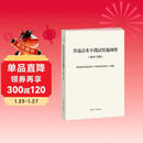 普通话水平测试实施纲要（2021年版）繁体版