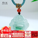 周大生【情人节礼物】A货翡翠玉佛吊坠女大肚弥勒佛玉坠生日礼物 附证书